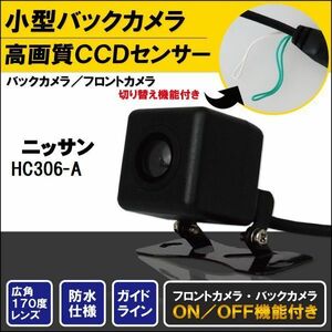 新品 ニッサン NISSAN ナビ用 CCD バックカメラ & ケーブル 変換 コード セット HC306-A 高画質 防水 広角 フロントカメラ