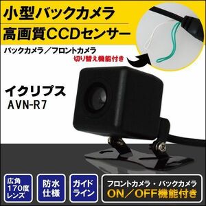 新品 イクリプス ECLIPSE ナビ用 CCD バックカメラ & ケーブル 変換 コード セット AVN-R7 高画質 防水 広角 フロントカメラ