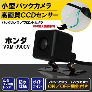 新品 ホンダ HONDA ナビ用 CCD バックカメラ & ケーブル 変換 コード セット VXM-090CV 高画質 防水 広角 フロントカメラ