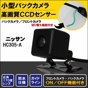 新品 ニッサン NISSAN ナビ用 CCD バックカメラ & ケーブル 変換 コード セット HC305-A 高画質 防水 広角 フロントカメラ