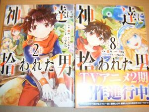 コミック　神達に拾われた男28