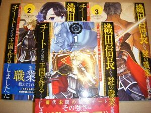 コミック　織田信長という謎の職業が魔法剣士よりチートだったので王国を作ることにしました123