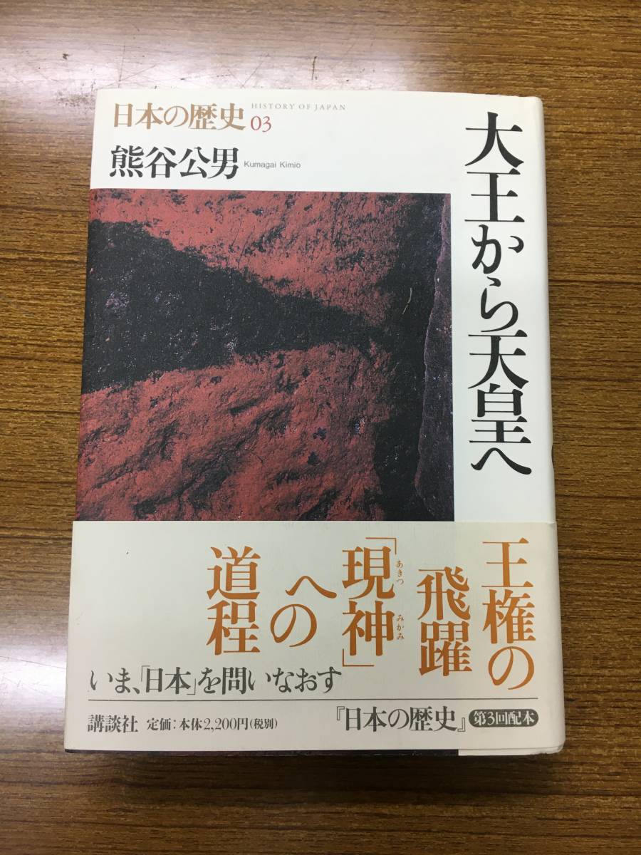 在庫限りッ！アウトレット 天皇のロザリオ 上下 セット 皇室に封印され