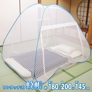  mosquito net bottom attaching one touch storage sack attaching white approximately 180X200X145cm
