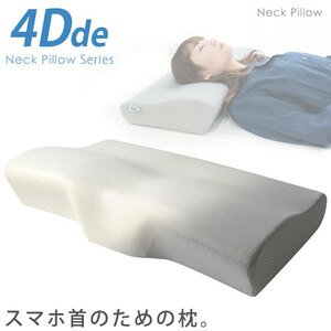  all 4 type 4Dde low repulsion pillow neck pillow smartphone neck. person . recommendation! MSP-NP-00 [02 head .. shape gel ver]