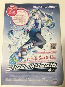 【非売品】SNOWMIKU2016　　ふりっぱー（情報誌）　　雪ミク　初音ミク