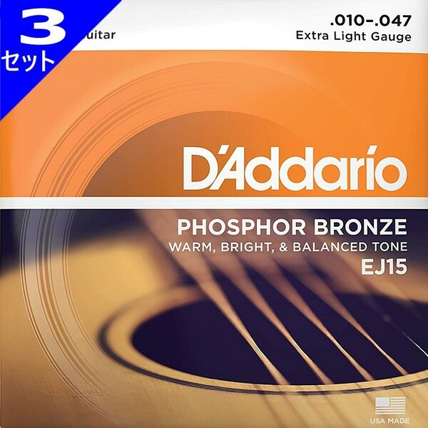 3セット D'Addario EJ15 Extra Light 010-047 Phosphor Bronze ダダリオ アコギ弦