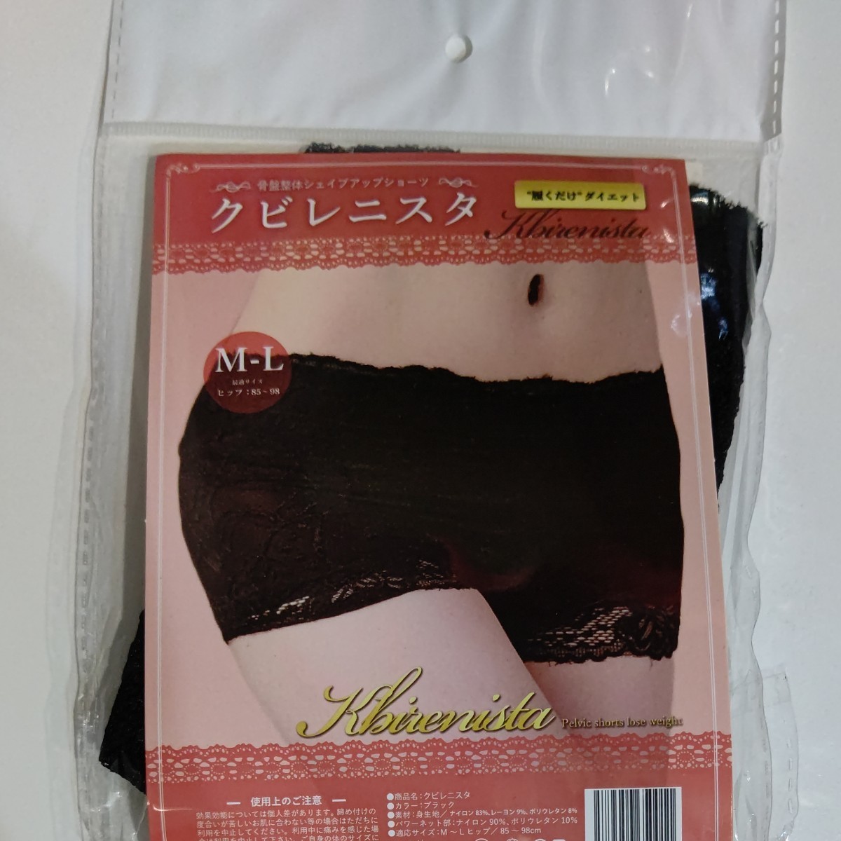 クビレニスタ 新品 ブラック L-LL 100枚セット☆骨盤ショーツ☆数量限定-