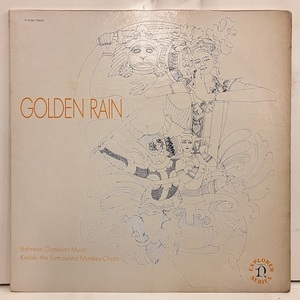 ★即決 David Lewiston / Golden Rain br10327 米オリジナル フィールド・レコーディング ガムラン ケチャ 