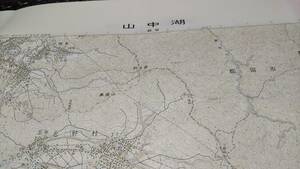 古地図 　山中湖　山梨県　　地図　地形図　資料　46×57cm　　昭和47年測量　　昭和48年印刷　発行　A　　2209
