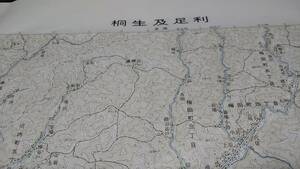 古地図 　桐生及足利　群馬県　　地図　地形図　資料　46×57cm　　昭和46年測量　　昭和52年印刷　発行　A　2209