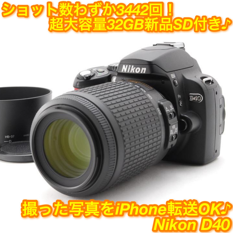 セール中！スマホ転送可♥ ニコン名機 Nikon D40 純正レンズキット♫-