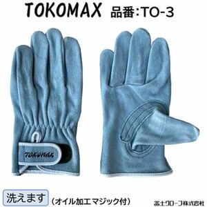 富士グローブ 牛床革オイル加工手袋 TO-3 トコマックス Lサイズ　１０双セット