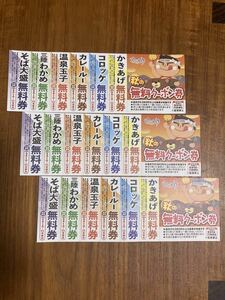 yu. Taro autumn free coupon ticket 3 pieces set 