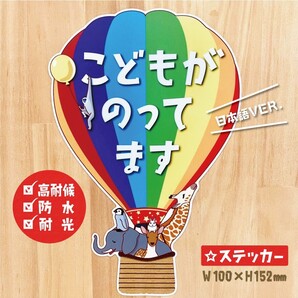 【キッズインカーステッカー・日本語Ver.】車用ステッカー/子どもが乗っていますステッカー