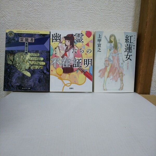 霊能者 他 計3冊