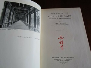 *Lady Hosie(Dorothea Hosie): Portraits of a Chinese Lady* China 