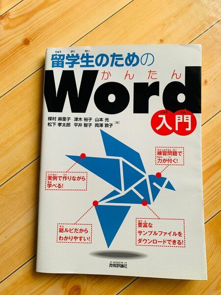 コンピューターワード　かんたん　computer word #留学生#Word