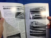 鉄道ピクトリアル 2012年01月号 NO.858 増大号 特急100年 寝台特急電車583系とその一族 編成記録ノート 北陸鉄道小松線の未成線_画像5