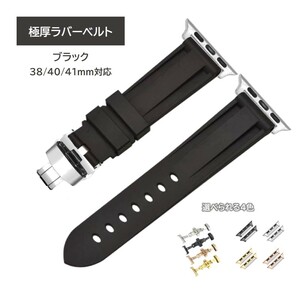 極厚ラバーバンド バタフライバックル 38/40/41mm ブラック