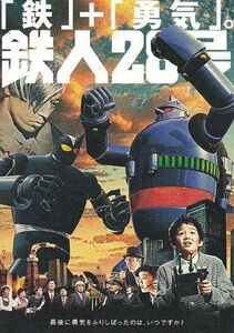 ■池松壮亮、蒼井優「鉄人２８号」（2005年）チラシ