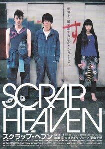 ■オダギリ　ジョー、加瀬亮主演。李相日監督「スクラップ・ヘブン」（2005年）チラシ