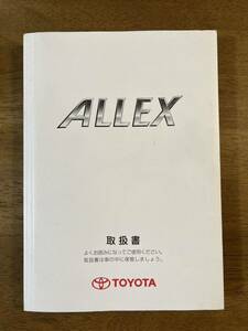 * Toyota Allex 2002 год эпоха Heisei 14 год руководство пользователя инструкция по эксплуатации *