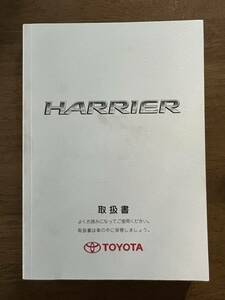 * Toyota Harrier 2009 год эпоха Heisei 21 год инструкция по эксплуатации руководство пользователя *