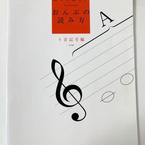 ぬって楽しい おんぷの読み方 ト音記号編 当摩 泰久 著