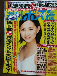 週刊ポスト 2009年6/5号 グラビア切り抜き 谷村美月 宮地真緒 吉井怜