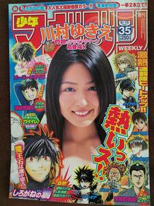 週刊少年マガジン 2007年No.35 グラビア切り抜き 川村ゆきえ