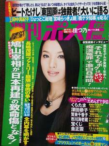 週刊ポスト 2009年7/24号 グラビア切り抜き 芦名星(表紙) 佳つ乃 柳沢なな