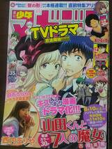 週刊少年マガジン 2013年No.35 グラビア切り抜き 西内まりあ_画像1