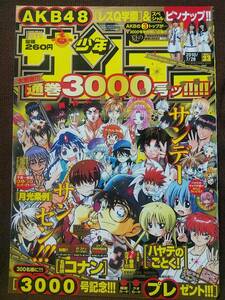 (2冊セット)週刊少年サンデー 2010年No.33＆週刊少年マガジン 2011年No.27 グラビア切り抜き AKB48 ピンナップ