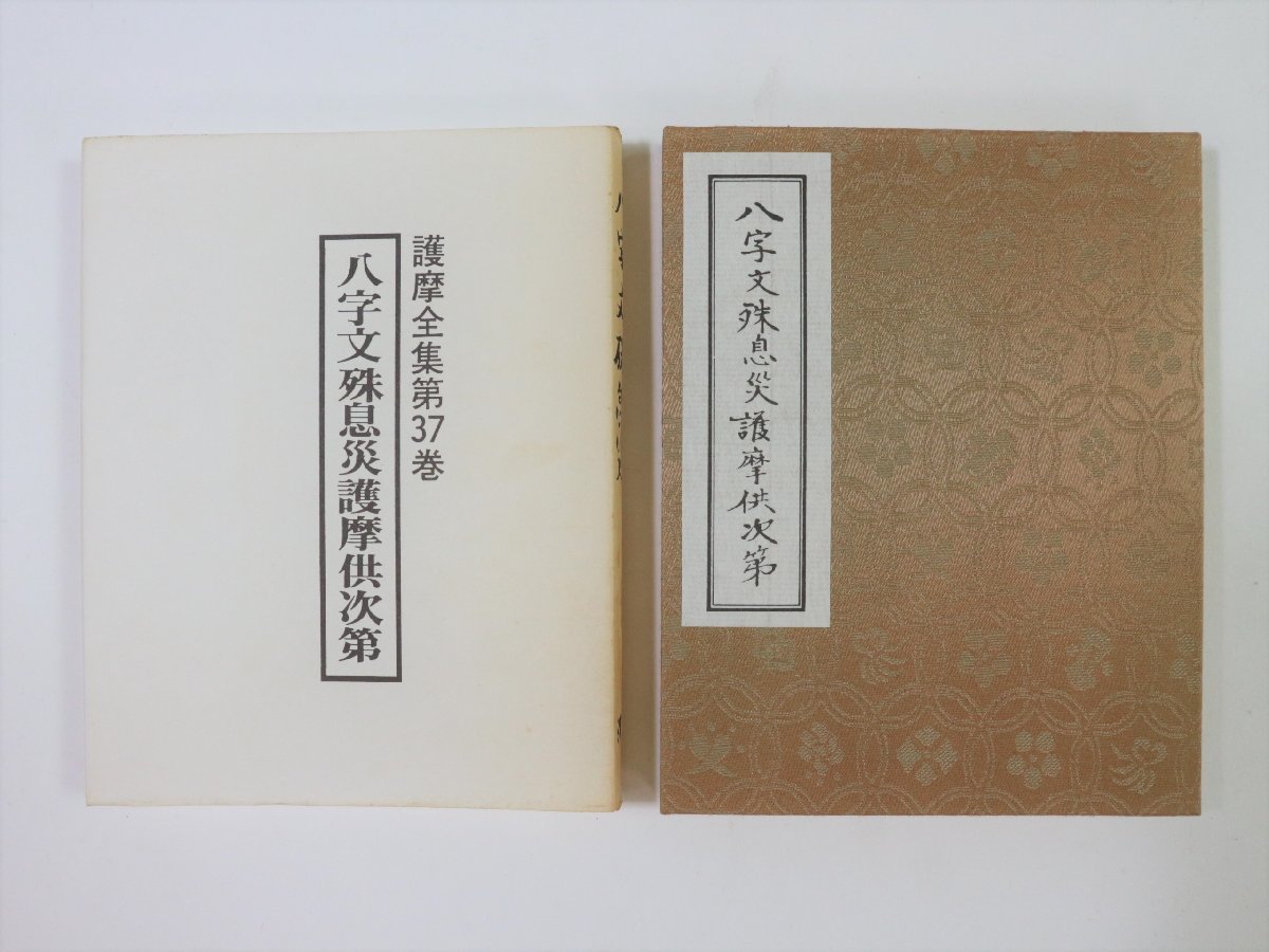 ヤフオク! -八字(本、雑誌)の中古品・新品・古本一覧