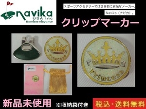 Navika■ナビカ■クリップマーカー■クラウン■YEラメ■送料無料