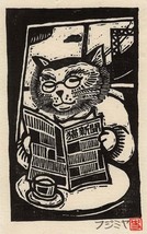 【木版画】 ねこしんぶん★藤宮史(フジミヤ フヒト)★ 文化庁推薦作家　#猫 #ネコ #作家もの #版画家 #木版画家_画像1