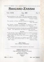 史学雑誌 118編9号 近代ロシア社会とツァーリ表象/紙幣の聖徳太子/1901年のドイツへの清朝 「謝罪使」 の派遣/戦前期日本における通信販売_画像2