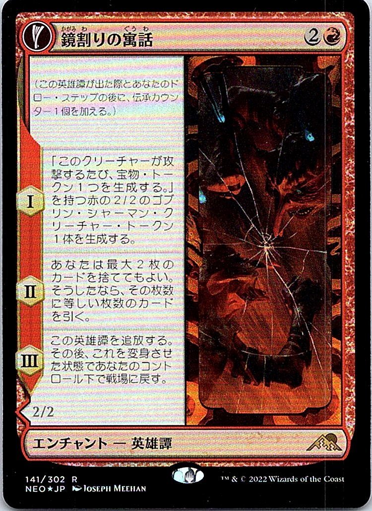 鏡割りの寓話 四枚セット 2025年最新】Yahoo!オークション -鏡割り(Magic: The Gathering