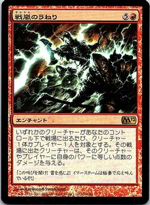 FOIL/戦嵐のうねり/Warstorm Surge/M12/日本語版/MTG１枚 [FC]