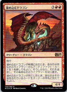 FOIL/溜め込むドラゴン/Hoarding Dragon/M15/日本語版/MTG１枚 [FC]