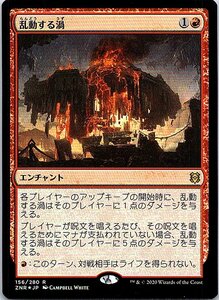 FOIL/乱動する渦/Roiling Vortex/ゼンディカーの夜明け/日本語版/MTG１枚 [FC]