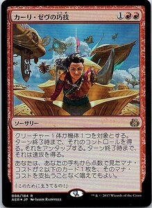 FOIL/カーリ・ゼヴの巧技/Kari Zev's Expertise/霊気紛争/日本語版/MTG１枚 [FC]