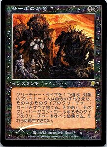 FOIL/サーボの命令/Tsabo's Decree/インベイジョン/日本語版/MTG１枚 [FC]