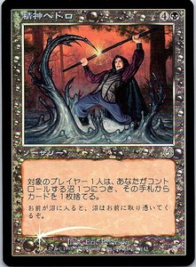 FOIL/精神ヘドロ/Mind Sludge/トーメント/日本語版/MTG１枚 [FC]