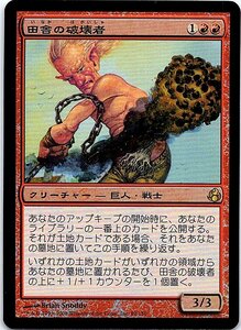 FOIL/田舎の破壊者/Countryside Crusher/モーニングタイド/日本語版/MTG１枚 [FC]