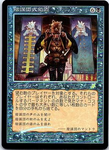 FOIL/陰謀団式処置/Cabal Conditioning/スカージ/日本語版/MTG１枚 [FC]