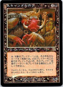 FOIL/スキャンダル売り/Scandalmonger/メルカディアン・マスクス/日本語版/MTG１枚 [FC]