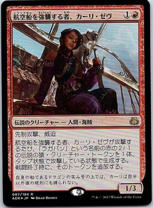 FOIL/航空船を強襲する者、カーリ・ゼヴ/Kari Zev, Skyship Raider/霊気紛争/日本語版/MTG１枚 [FC]