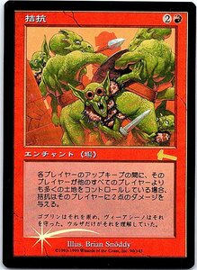 FOIL/拮抗/Rivalry/ウルザズ・レガシー/日本語版/MTG１枚 [FC]